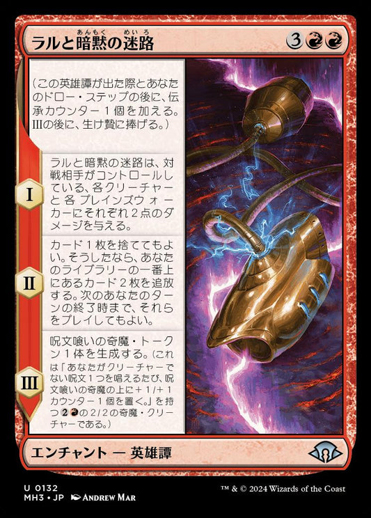 [132]【JP】ラルと暗黙の迷路/Ral and the Implicit Maze【MH3】[U][赤]