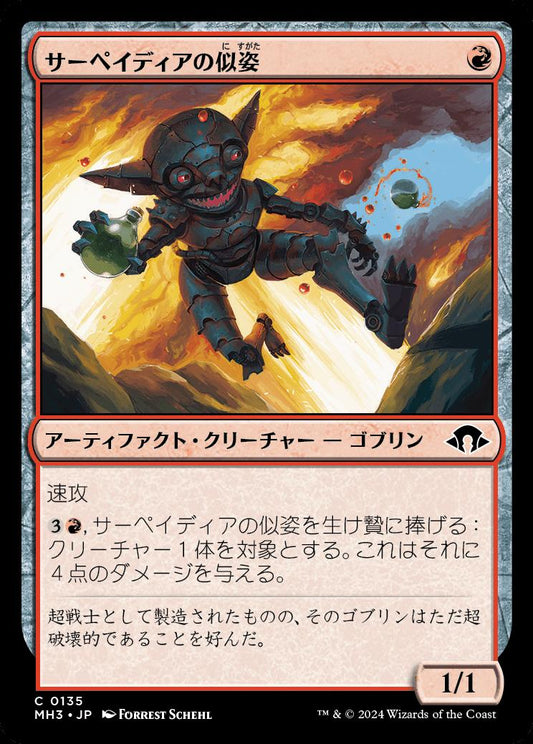 [135]【JP】【FOIL】サーペイディアの似姿/Sarpadian Simulacrum【MH3】[C][赤]