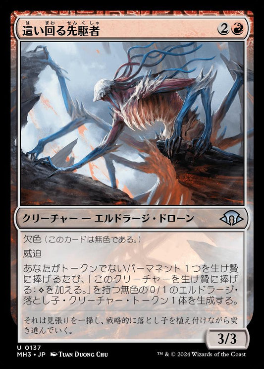 [137]【JP】這い回る先駆者/Skittering Precursor【MH3】[U][赤]