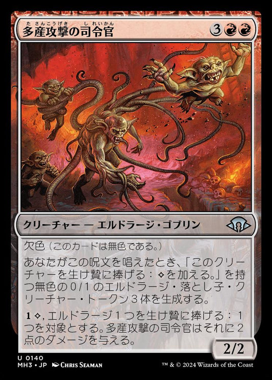 [140]【JP】【FOIL】多産攻撃の司令官/Spawn-Gang Commander【MH3】[U][赤]