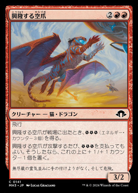 [141]【JP】興隆する空爪/Thriving Skyclaw【MH3】[C][赤]