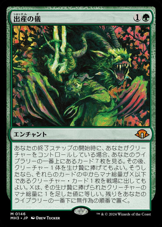 [146]【JP】【FOIL】出産の儀/Birthing Ritual【MH3】[M][緑]