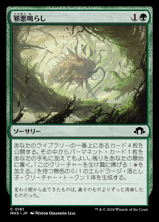 [161]【JP】【FOIL】邪悪鳴らし/Malevolent Rumble【MH3】[C][緑]