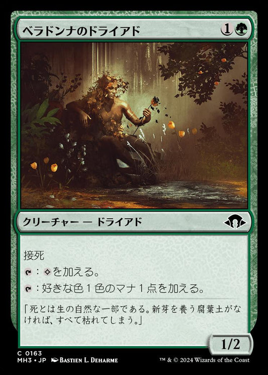 [163]【JP】【FOIL】ベラドンナのドライアド/Nightshade Dryad【MH3】[C][緑]