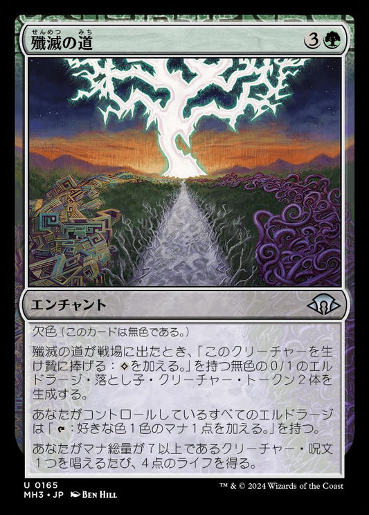 [165]【JP】【FOIL】殲滅の道/Path of Annihilation【MH3】[U][緑]
