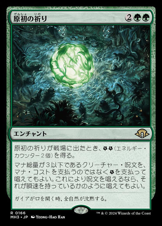 [166]【JP】【FOIL】原初の祈り/Primal Prayers【MH3】[R][緑]