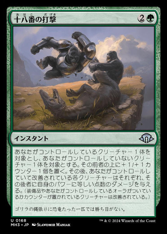 [168]【JP】【FOIL】十八番の打撃/Signature Slam【MH3】[U][緑]