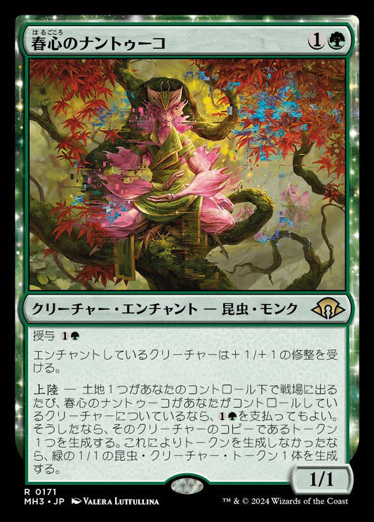 [171]【JP】春心のナントゥーコ/Springheart Nantuko【MH3】[R][緑]