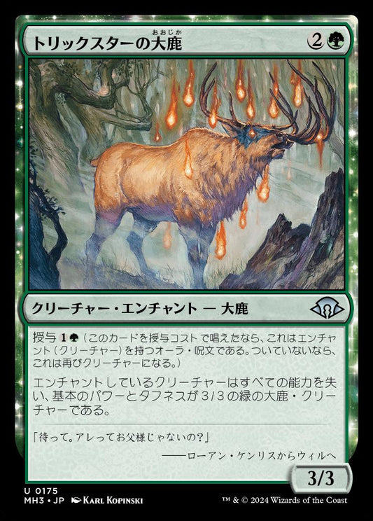 [175]【JP】トリックスターの大鹿/Trickster's Elk【MH3】[U][緑]