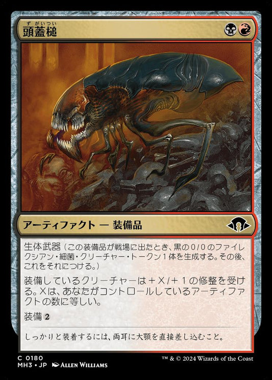 [180]【JP】【FOIL】頭蓋槌/Cranial Ram【MH3】[C][多色]
