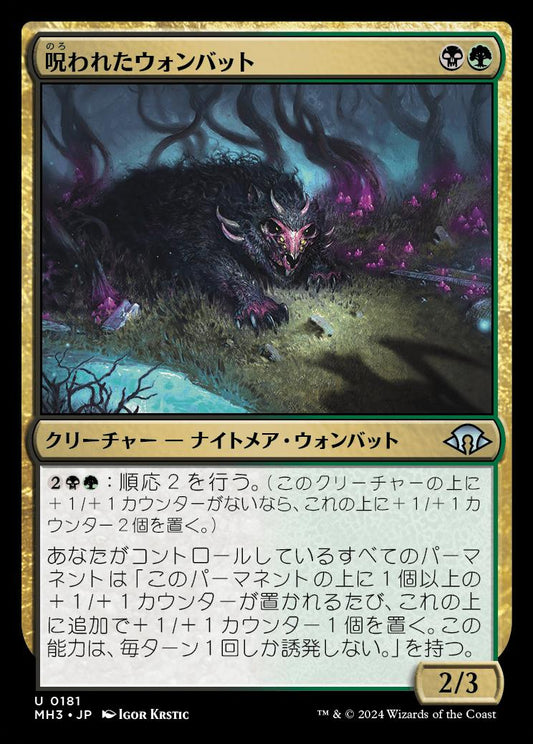 [181]【JP】【FOIL】呪われたウォンバット/Cursed Wombat【MH3】[U][多色]