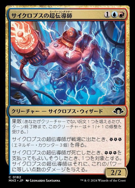 [182]【JP】【FOIL】サイクロプスの超伝導師/Cyclops Superconductor【MH3】[C][多色]