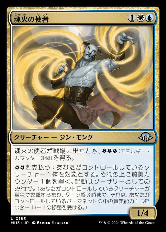 [183]【JP】【FOIL】魂火の使者/Emissary of Soulfire【MH3】[U][多色]