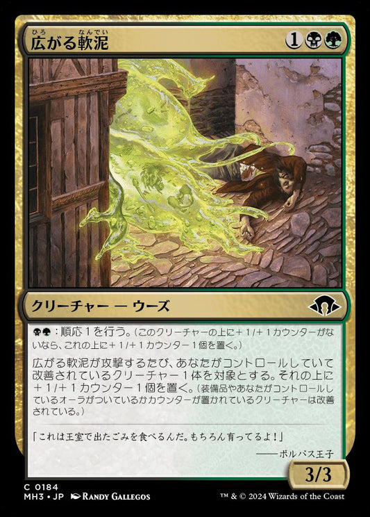 [184]【JP】【FOIL】広がる軟泥/Expanding Ooze【MH3】[C][多色]