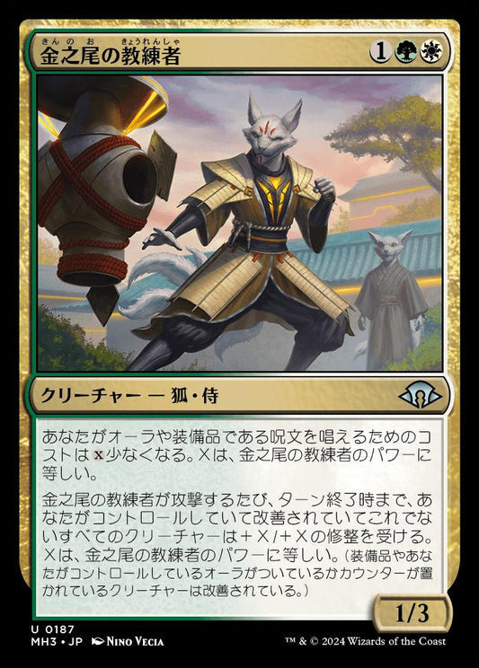 [187]【JP】【FOIL】金之尾の教練者/Golden-Tail Trainer【MH3】[U][多色]