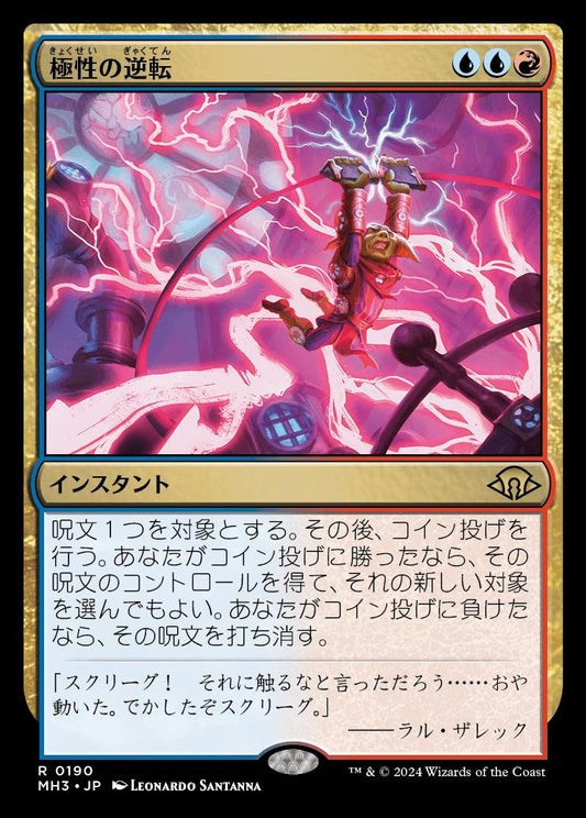 [190]【JP】【FOIL】極性の逆転/Invert Polarity【MH3】[R][多色]