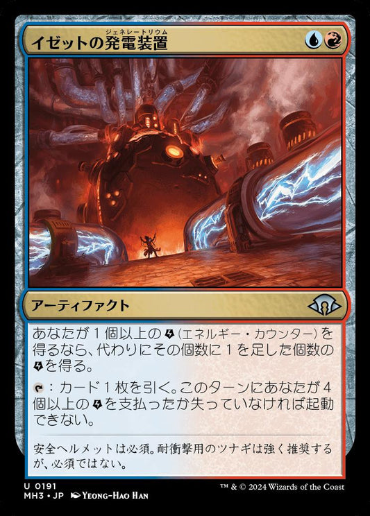 [191]【JP】イゼットの発電装置/Izzet Generatorium【MH3】[U][多色]