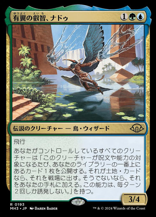 [193]【JP】【FOIL】有翼の叡智、ナドゥ/Nadu, Winged Wisdom【MH3】[R][多色]