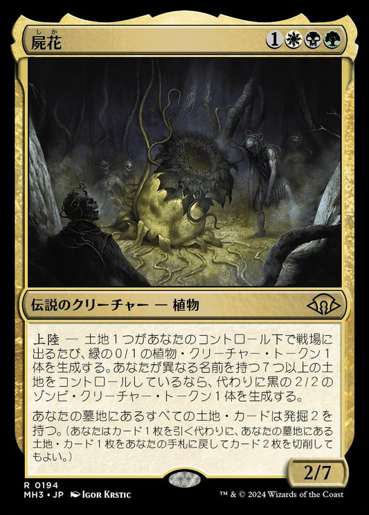 [194]【JP】【FOIL】屍花/The Necrobloom【MH3】[R][多色]