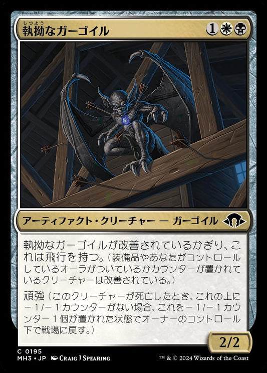 [195]【JP】【FOIL】執拗なガーゴイル/Obstinate Gargoyle【MH3】[C][多色]