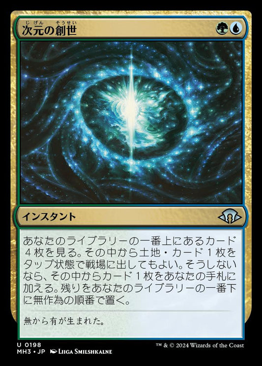 [198]【JP】【FOIL】次元の創世/Planar Genesis【MH3】[U][多色]