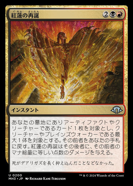 [200]【JP】【FOIL】紅蓮の再誕/Pyretic Rebirth【MH3】[U][多色]