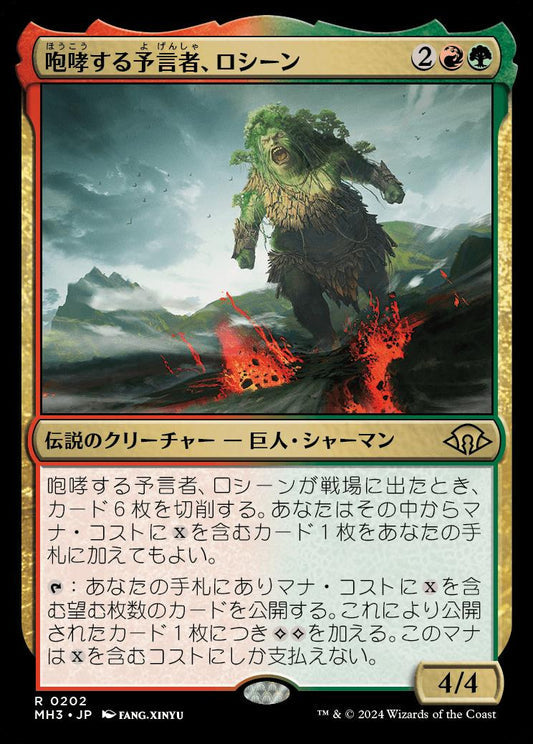 [202]【JP】咆哮する予言者、ロシーン/Rosheen, Roaring Prophet【MH3】[R][多色]