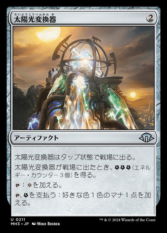 [211]【JP】【FOIL】太陽光変換器/Solar Transformer【MH3】[U][茶]