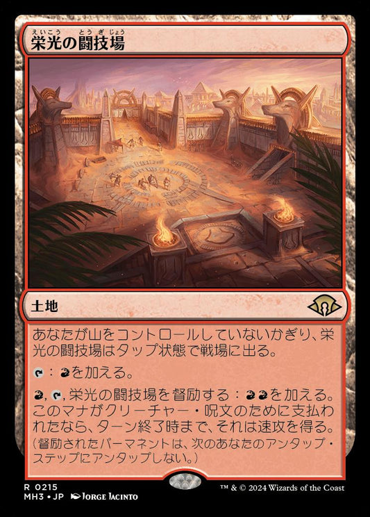 [215]【JP】栄光の闘技場/Arena of Glory【MH3】[R][土地]