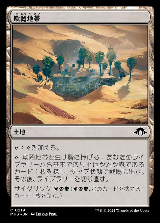 [219]【JP】【FOIL】欺罔地帯/Deceptive Landscape【MH3】[C][土地]