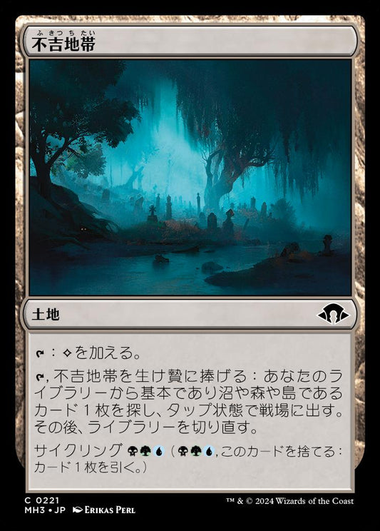 [221]【JP】【FOIL】不吉地帯/Foreboding Landscape【MH3】[C][土地]