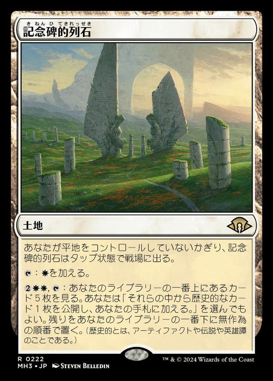 [222]【JP】記念碑的列石/Monumental Henge【MH3】[R][土地]