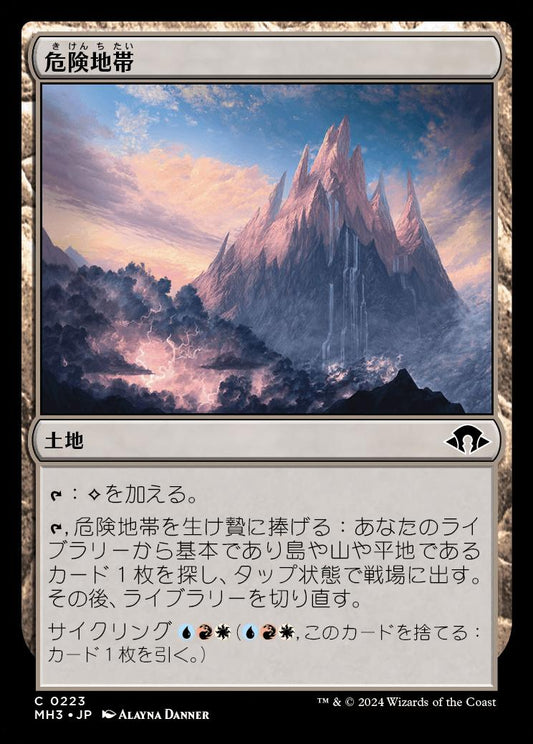 [223]【JP】【FOIL】危険地帯/Perilous Landscape【MH3】[C][土地]