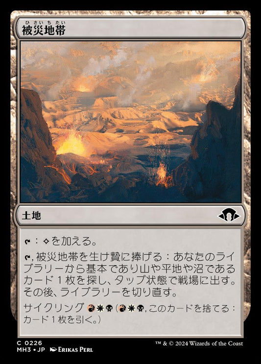 [226]【JP】被災地帯/Shattered Landscape【MH3】[C][土地]