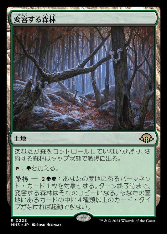 [228]【JP】【FOIL】変容する森林/Shifting Woodland【MH3】[R][土地]