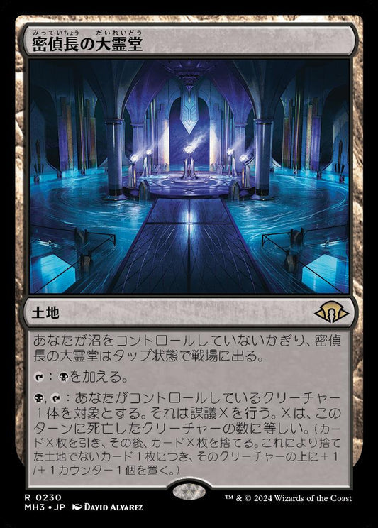 [230]【JP】【FOIL】密偵長の大霊堂/Spymaster's Vault【MH3】[R][土地]