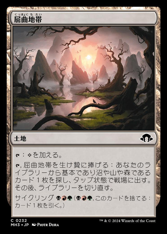 [232]【JP】【FOIL】屈曲地帯/Twisted Landscape【MH3】[C][土地]