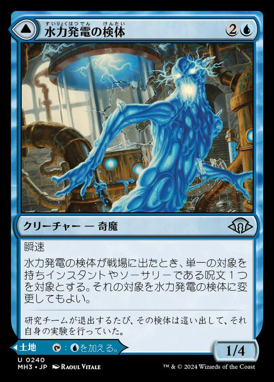 [240]【JP】水力発電の検体/Hydroelectric Specimen【MH3】[U][青]