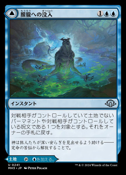 [241]【JP】【FOIL】朦朧への没入/Sink into Stupor【MH3】[U][青]