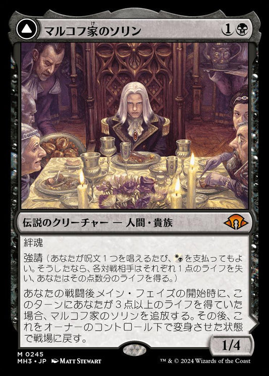 [245]【JP】マルコフ家のソリン/Sorin of House Markov【MH3】[M][黒]