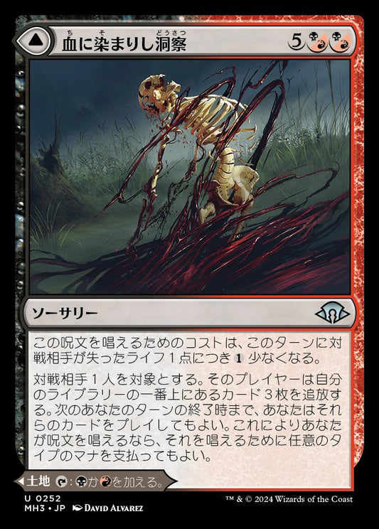 [252]【JP】【FOIL】血に染まりし洞察/Bloodsoaked Insight【MH3】[U][多色]
