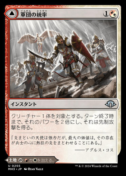 [255]【JP】【FOIL】軍団の統率/Legion Leadership【MH3】[U][多色]