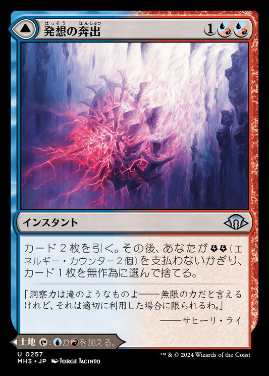 [257]【JP】【FOIL】発想の奔出/Rush of Inspiration【MH3】[U][多色]