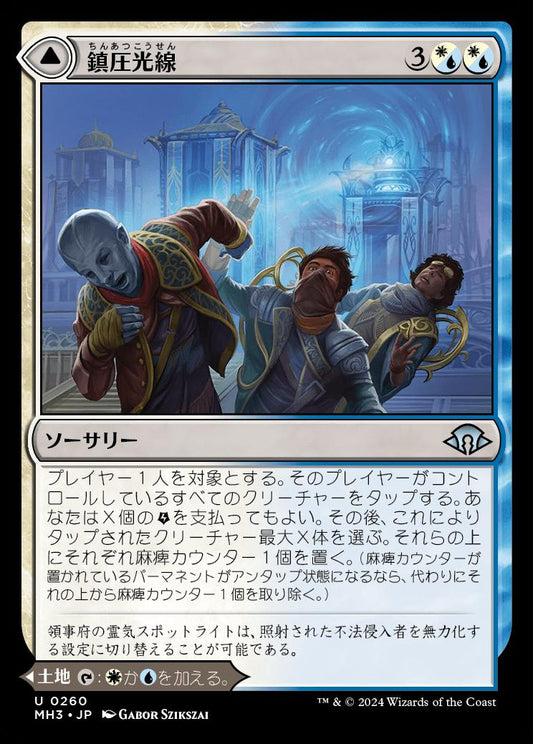 [260]【JP】鎮圧光線/Suppression Ray【MH3】[U][多色]