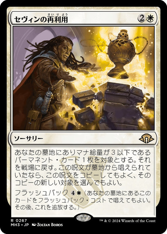 [267]【JP】【FOIL】セヴィンの再利用/Sevinne's Reclamation【MH3】[R][白]