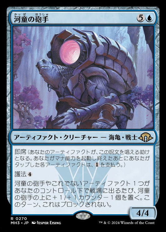 [270]【JP】【FOIL】河童の砲手/Kappa Cannoneer【MH3】[R][青]