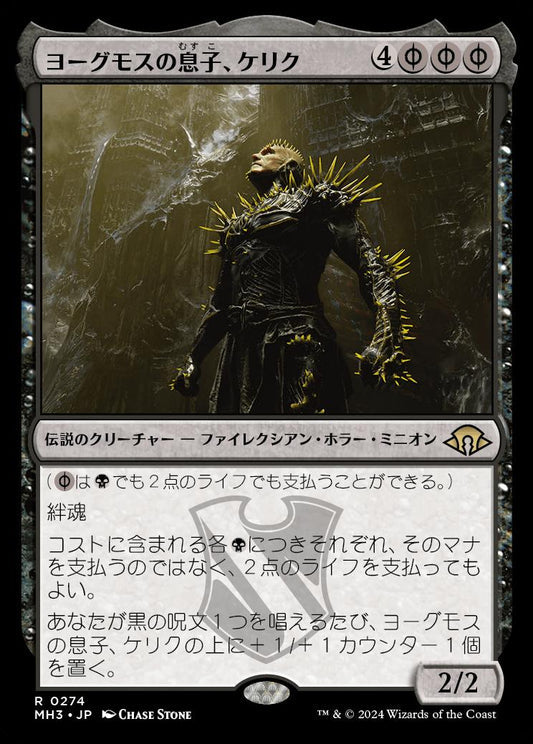 [274]【JP】【FOIL】ヨーグモスの息子、ケリク/K'rrik, Son of Yawgmoth【MH3】[R][黒]