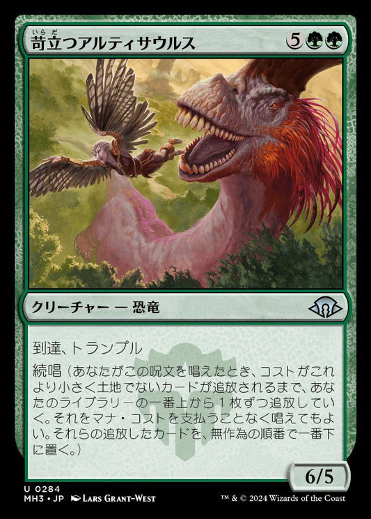 [284]【JP】苛立つアルティサウルス/Annoyed Altisaur【MH3】[U][緑]
