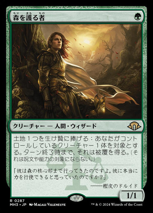 [287]【JP】【FOIL】森を護る者/Sylvan Safekeeper【MH3】[R][緑]