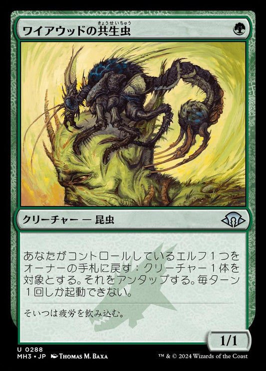 [288]【JP】【FOIL】ワイアウッドの共生虫/Wirewood Symbiote【MH3】[U][緑]